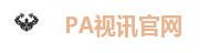 PA视讯
